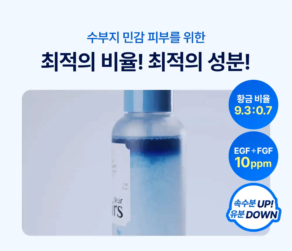 [NEW / 수부지추천] 클레어스 블루 EGF 카밍 미스트 100ml 상세페이지 2